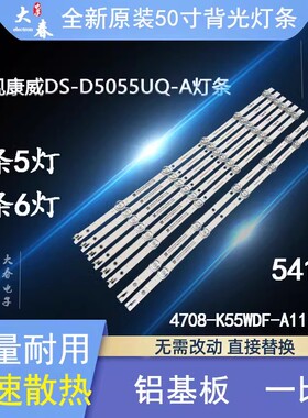 海尔55V31/U31 55S31灯条K550WDE1 A6 4708-K55WDE-A6117N31