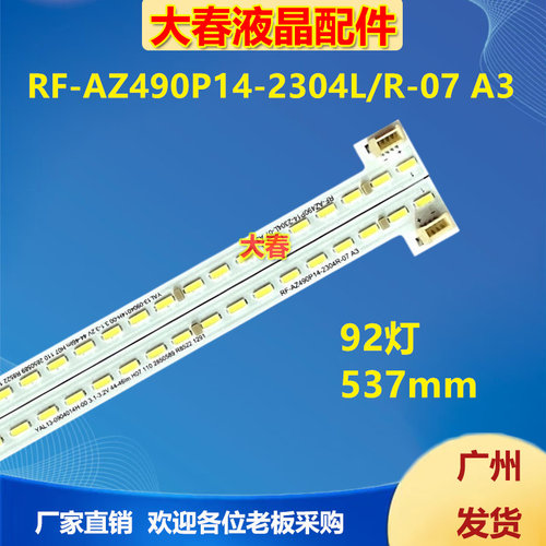 大华DHL49-F600 STU460-4900HD 灯条 RF-AZ490P14-2304L/R-07 A3