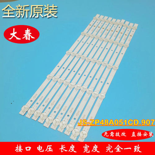 红宇55HY01灯条JS-ZP48A051CD.907 48A1 01 446121T.283530034 W2