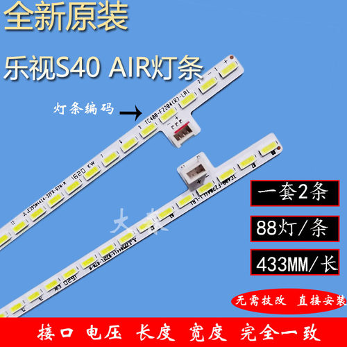 全新乐视S40Air灯条TC400-F2204