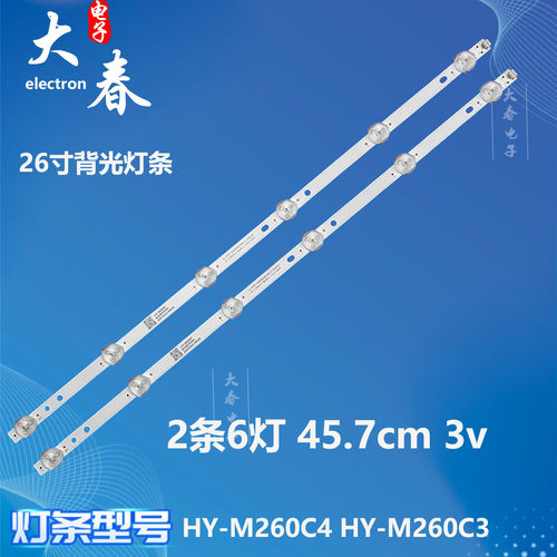 组装26寸HY-M260C5 2356240530灯条HY-M260C4 HY-M260C3背光灯
