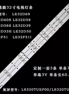 熊猫LE32D53灯条 LE32F51 LE32F51i灯条O/0Y32D07-ZC14F-03/05