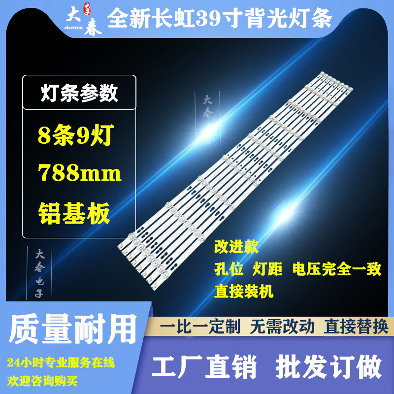 适用长虹LED39C2000i LED39C2080i LED39B2080N LED39B2000C灯条