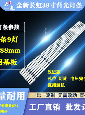 长虹LED39C2000 LED39C2080i电视LED灯条CH39L32B-V01 BSBJ-SS