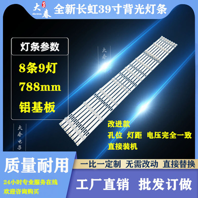 全新长虹LED39C2000灯条 LED39C2080i灯条欧宝丽LED39E20灯条一套