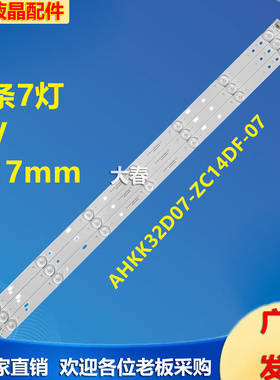 适用先锋LED-32B550 LED-32B500灯条AHKK32D07-ZC14DF-07 7灯