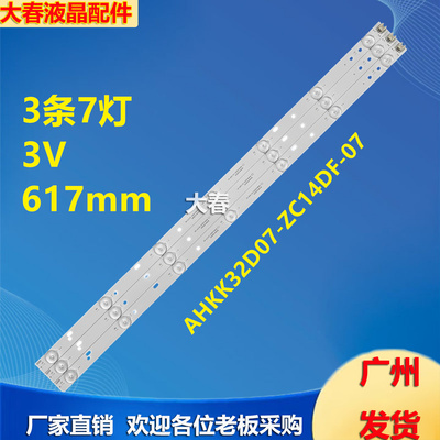适用先锋LED-32B550 LED-32B500灯条AHKK32D07-ZC14DF-07 7灯