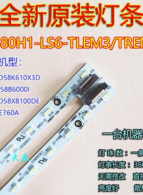 全新长虹3D58B6000I 3D58C5588灯条V580H1-LS6-TLEM屏V580HK1-LS6