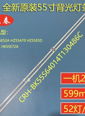 海信HZ55E52D HZ55E52A HZ55E5A灯条RSAG8.038.6479 55HE550S6U51