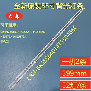 海信HZ55E52D HZ55E52A HZ55E5A灯条RSAG8.038.6479 55HE550S6U51