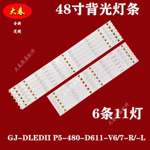适用LE48A33S创维48E5CHR液晶灯条GJ-DLEDII P5-480-D611-V6-R/L