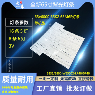 适用创维65M6E 65E6000 65E390E 65E3500 65U2灯条酷开K65 65K2