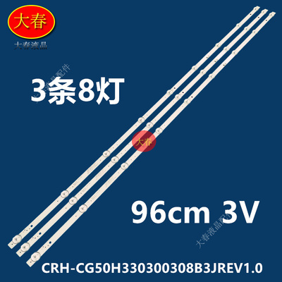 适用创维50G16 50A3 50G2灯条CRH-CG50H330300308B3JREV1.0背光灯