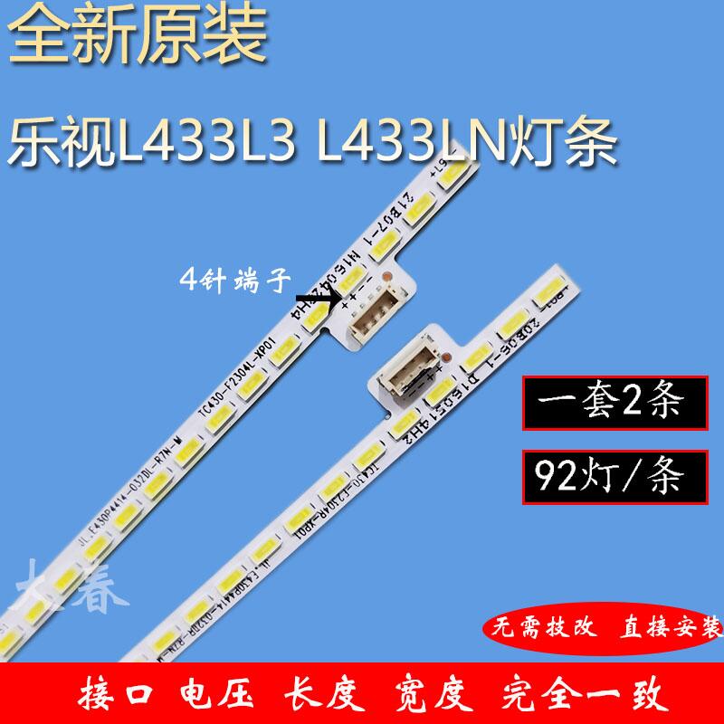 乐视L433L3 L433LN灯条X90B0002-1101A TC430-F2304L-XP01 NS-X43 电子元器件市场 显示屏/LCD液晶屏/LED屏/TFT屏 原图主图