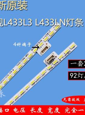 乐视L433L3 L433LN灯条X90B0002-1101A TC430-F2304L-XP01 NS-X43