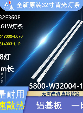 创维32E360E 32E361W 32E301C灯条5800-W32004-1P00 8灯灯珠液晶