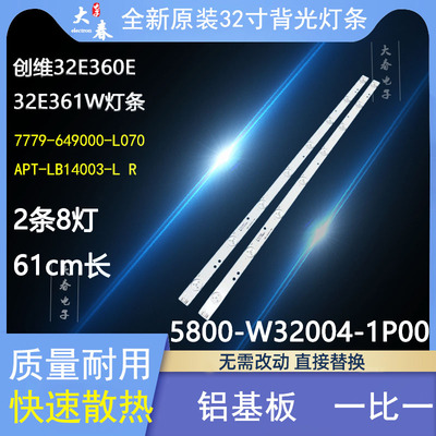 创维32E360E 32E361W 32E301C灯条5800-W32004-1P00 8灯灯珠液晶