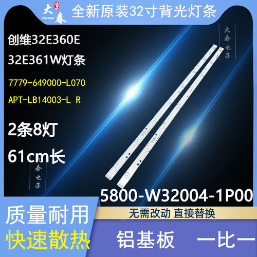 创维32E360E 32E361W 32E301C灯条5800-W32004-1P00 8灯灯珠液晶