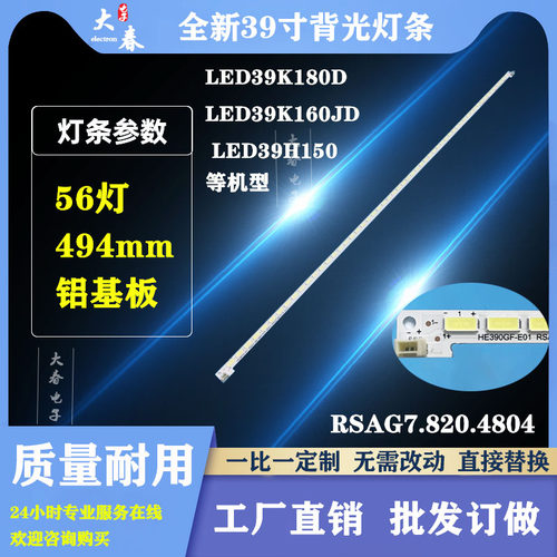 适用39寸联想39S31液晶电视机背光灯条RSAG7.820.4804铝基板