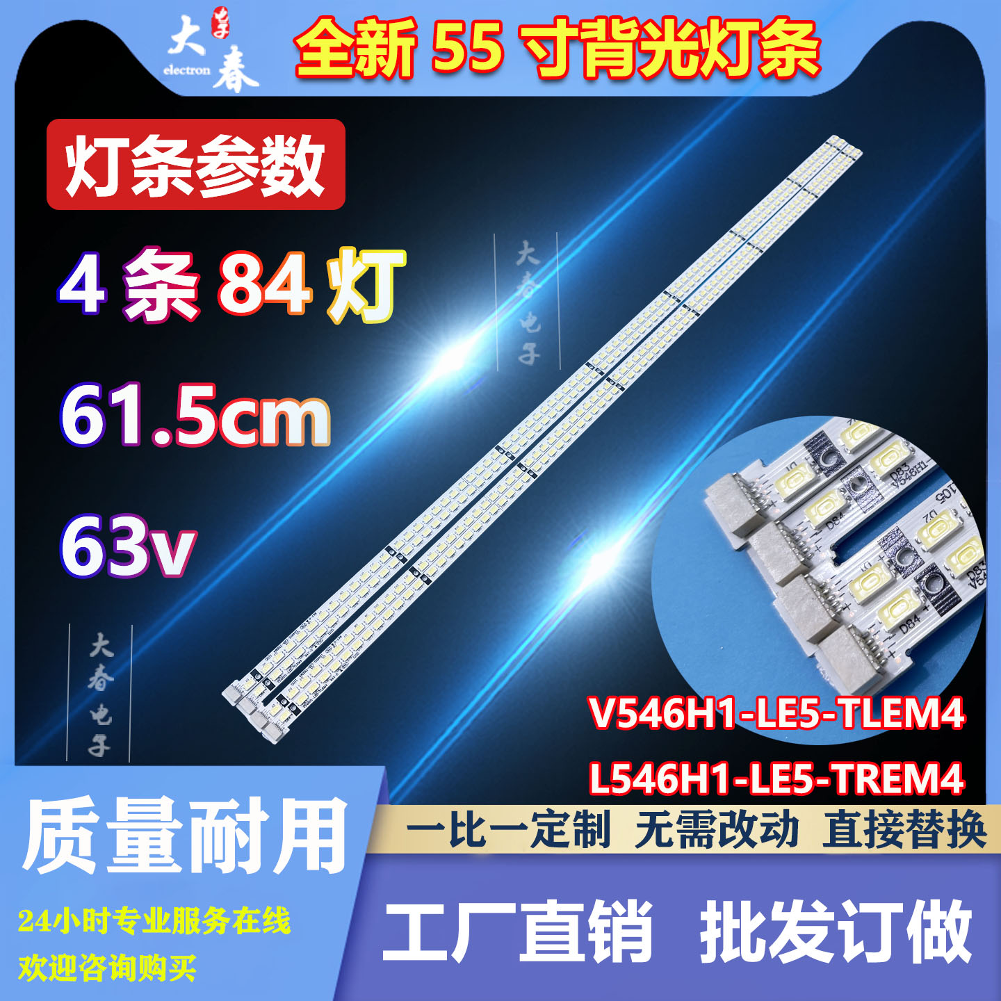 适用创维55E60HR 55E81RA康佳LED55IS95D灯条V546H1-LE5-TLEM4
