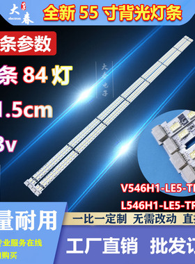 适用TCL D55P6100D海信LED55T29SG-3D灯条V546H1-LE5-TLEM4V546H1