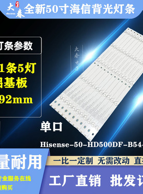 海信LED50K1800 LEDN50D36P灯条 HD500DF-B54 RSAG7.820.6660灯条