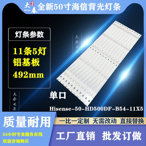 海信LED50K1800 LED50K220灯条 HD500DF-B54 RSAG7.820.6660