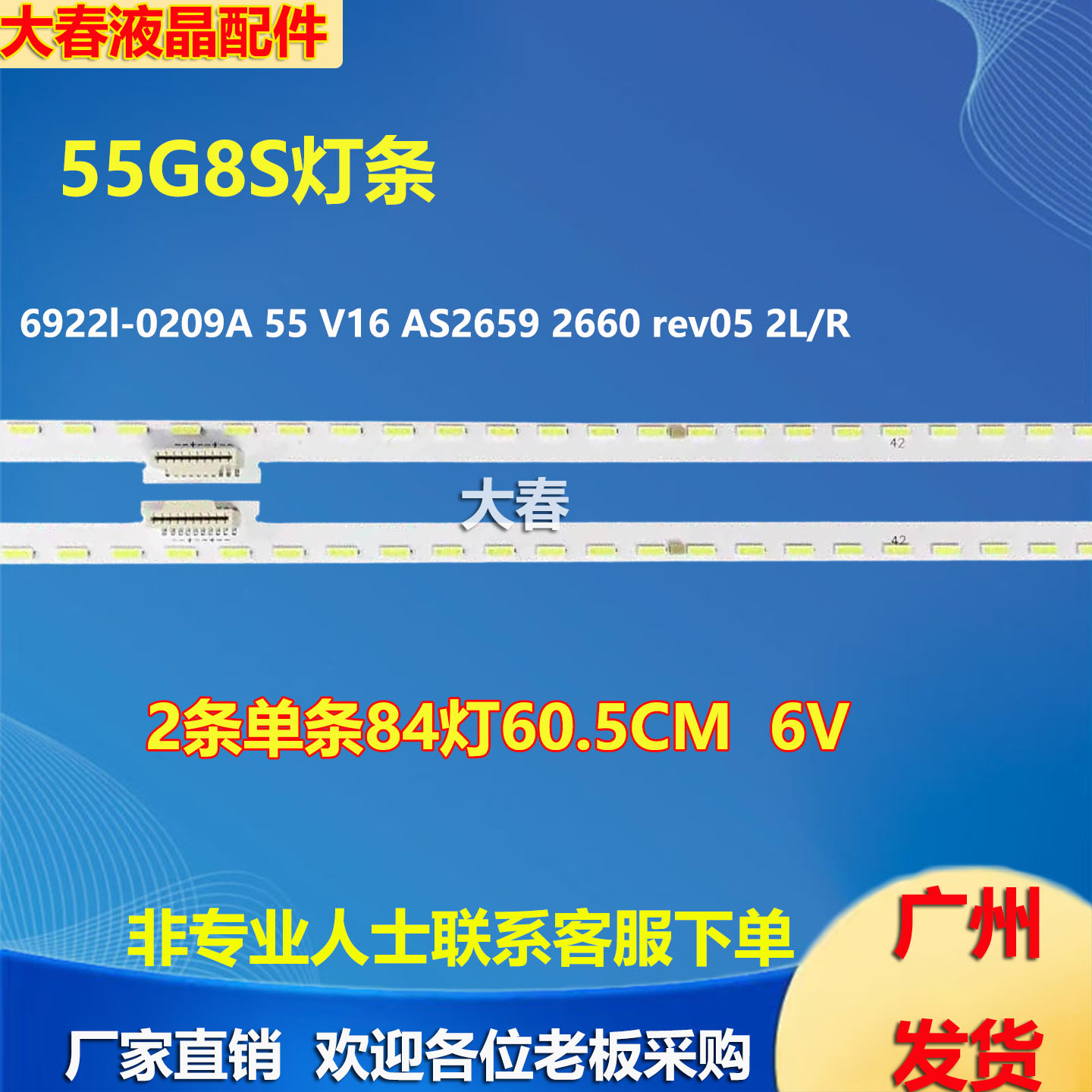 适用创维55G8S 6922l-0209A 55 V16 AS2659 2660 rev05 2L/R灯条