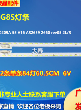 适用创维55G8S 6922l-0209A 55 V16 AS2659 2660 rev05 2L/R灯条