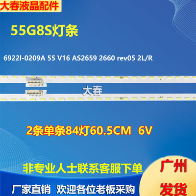 适用创维55G8S灯条6922l-0209A 55 V16 AS2 2659 2660 rev05 2L/R