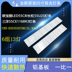 长虹55U2S 55CE1168SR LED55C8I灯条CRH-K553535T0613R4CF-Rev1.0