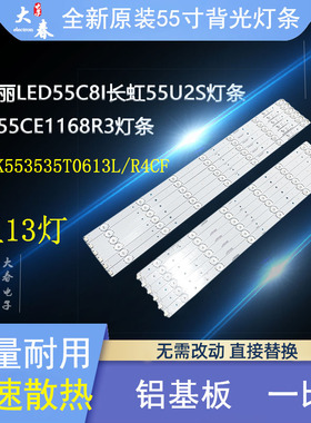 长虹55U2S 55CE1168SR LED55C8I灯条CRH-K553535T0613R4CF-Rev1.0