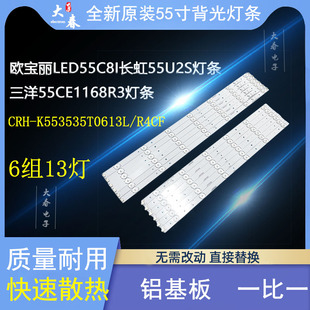 长虹55U2S 55CE1168SR LED55C8I灯条CRH-K553535T0613R4CF-Rev1.0