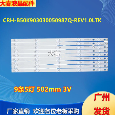 适用海尔50K90 LS50H720G 50T81X 50T86灯条CRH-B50K903030050987