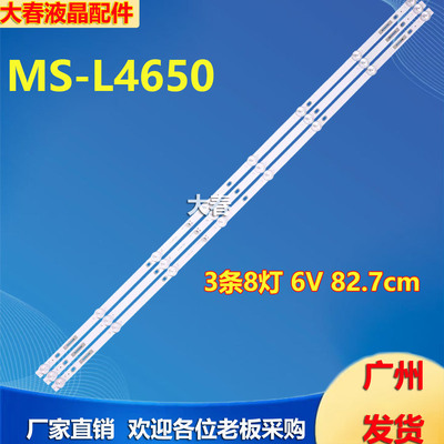 适用朗显N50YZ MS-L4650 V2灯条A6 M129 TA 1S 43D20-3*8
