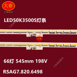 适用海信LED50K3500S灯条RSAG7.820.6498板SSY-1149855-A灯管LED