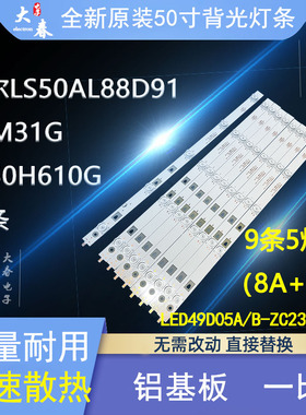 适用风行D49Y D50Y 夏普4T-C50AHMA 4T-C50BDZA 50CE3211D灯条