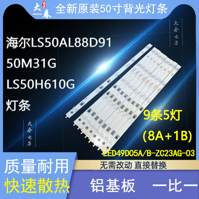 全新原装夏普4T-C50AHMA灯条