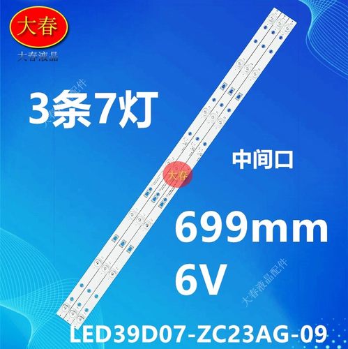 适用风行Z40G3311灯条SVZC_39_3030_7LED_Rev03_20171201电视机背