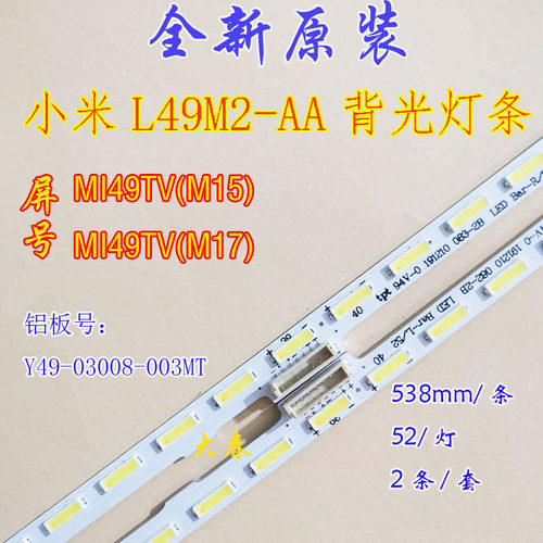 小米L49M2-AA背光灯条
