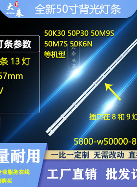 全新适用创维50M2液晶电视背光灯条5800-W50000-8P00 303SW500049