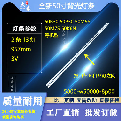 适用松下TH-50HX655K灯条5800-W50000-8P00 SW50D13-ZC62AG-02