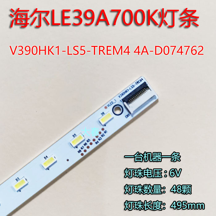 原装全新海尔LE39A700K背光灯条配屏V390HK1-LS5-TREM4 ex1 电子元器件市场 显示屏/LCD液晶屏/LED屏/TFT屏 原图主图