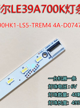 原装全新海尔LE39A700K背光灯条配屏V390HK1-LS5-TREM4 ex1