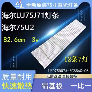 适用海尔75E50H灯条LED75D07A/B-ZC66AG-06液晶电视全新LED背光灯
