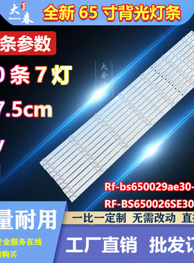 适用海尔65V71(PRO) 65K6卡萨帝K65E51灯条RF-BS650026SE30-0701