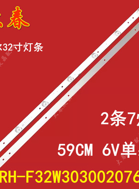 全新原装TCL LE32E2900灯条CRH-F32W3030020767C-REV1 7灯6V灯条