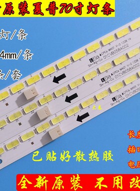 创维70E91FM夏普LCD-70LX550A LCD-70LX640A LK695D3LA18灯条灯珠