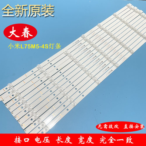 小米L75M5-4S灯条全新原装