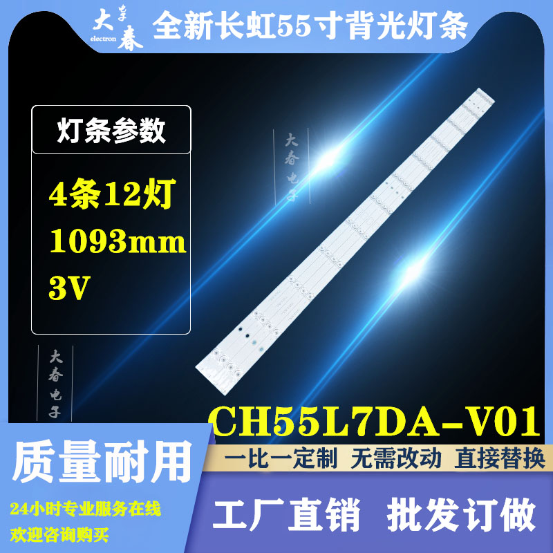 长虹55F9 55D2P 55D3P 55T9 55DP800 55Z7G 55G10 55A5U灯条凹镜 电子元器件市场 显示屏/LCD液晶屏/LED屏/TFT屏 原图主图